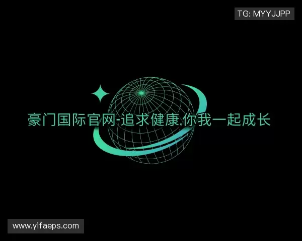 知道豪门国际官网